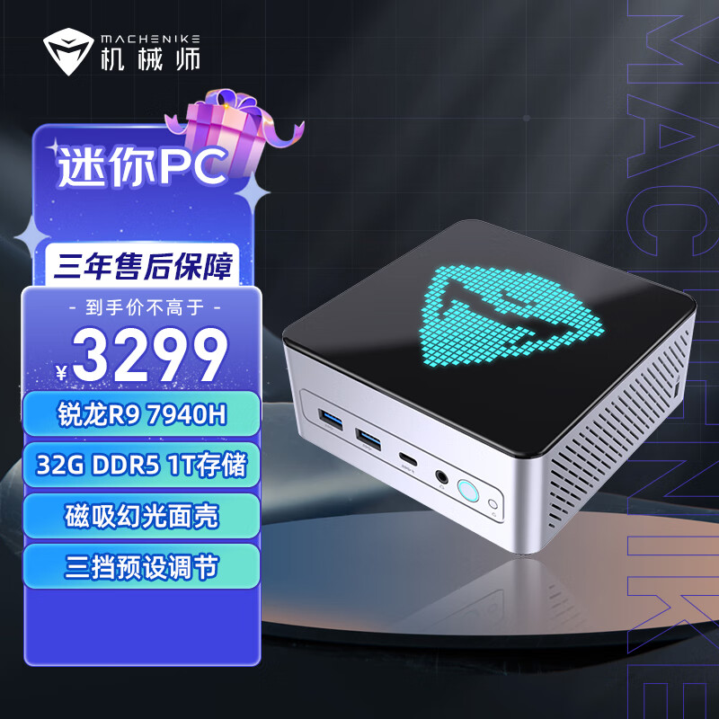 机械师（MACHENIKE）GTX AMD高性能办公游戏mini电脑商用迷你主机（R9-7940HS 32G DDR5 1TSSD WIFI6 双网口）国家补贴