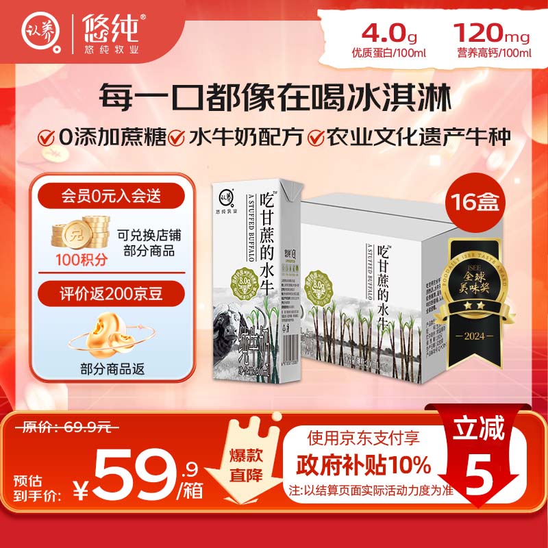 认养吃甘蔗的水牛奶 儿童学生营养早餐牛奶 全脂纯牛奶200mL*16盒整箱
