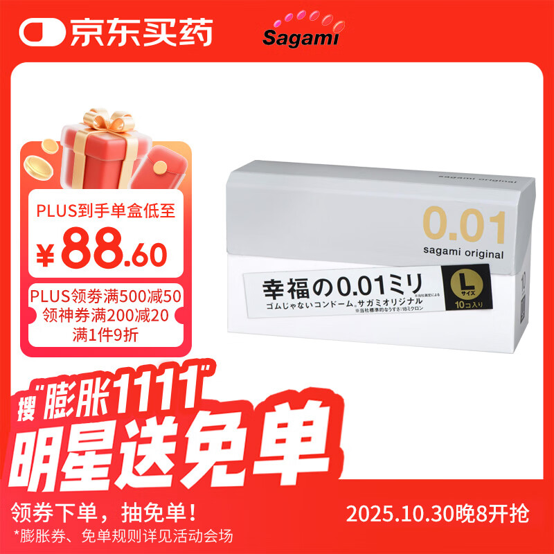 相模避孕套 安全套 001超薄大码L号10只  成人情趣计生用品进口
