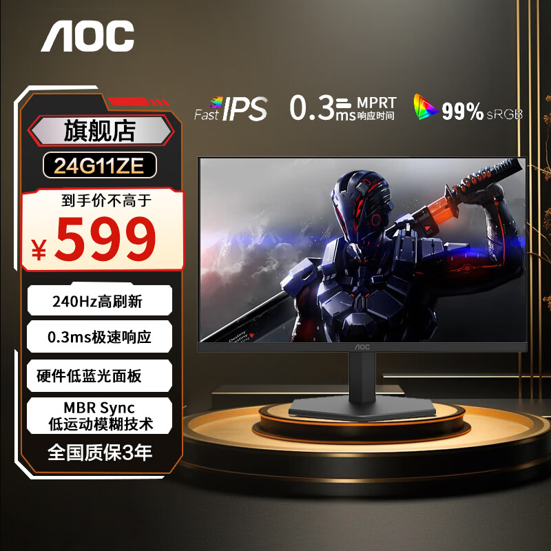 AOC 23.8英寸电脑显示器 FastIPS 广色域 快速液晶1ms响应 HDR10 低蓝光不闪 小钢炮电竞游戏显示屏 【火爆小金刚】240Hz 24G11ZE