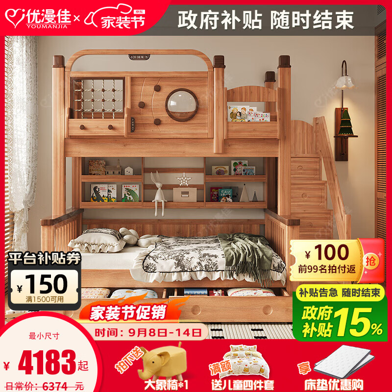 優(yōu)漫佳國(guó)家補(bǔ)貼全實(shí)木上下床鋪雙層高低床高護(hù)欄雙層床兒童床子母床 Q05僅高低床 下鋪1.5*2米 上鋪1.2*2米