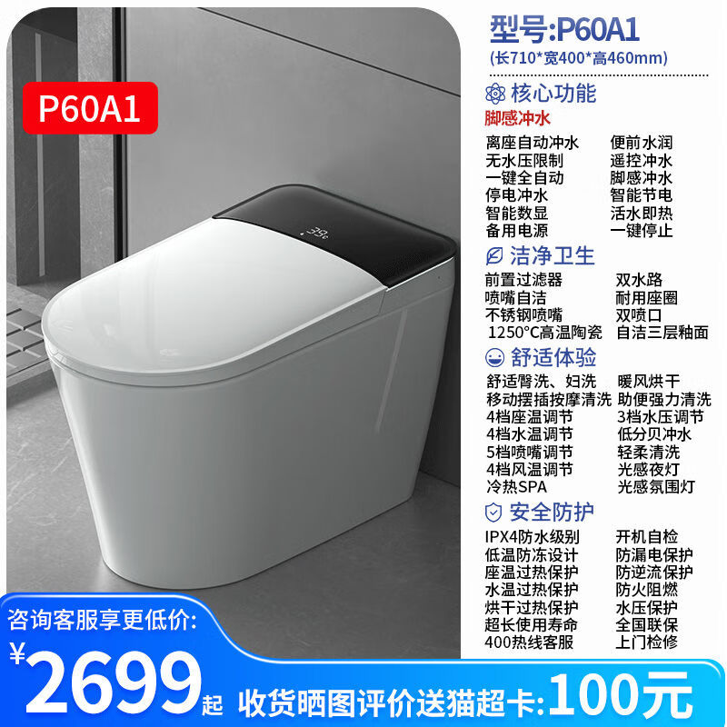便潔寶智能馬桶泡沫全自動(dòng)家用電動(dòng)通用坐便器新款P60官方旗艦店 P60A170用戶選擇 305mm