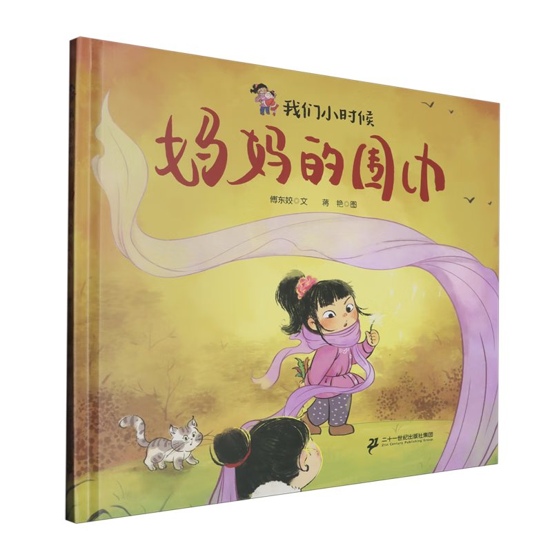 【新华书店】妈妈的围巾 正版包邮