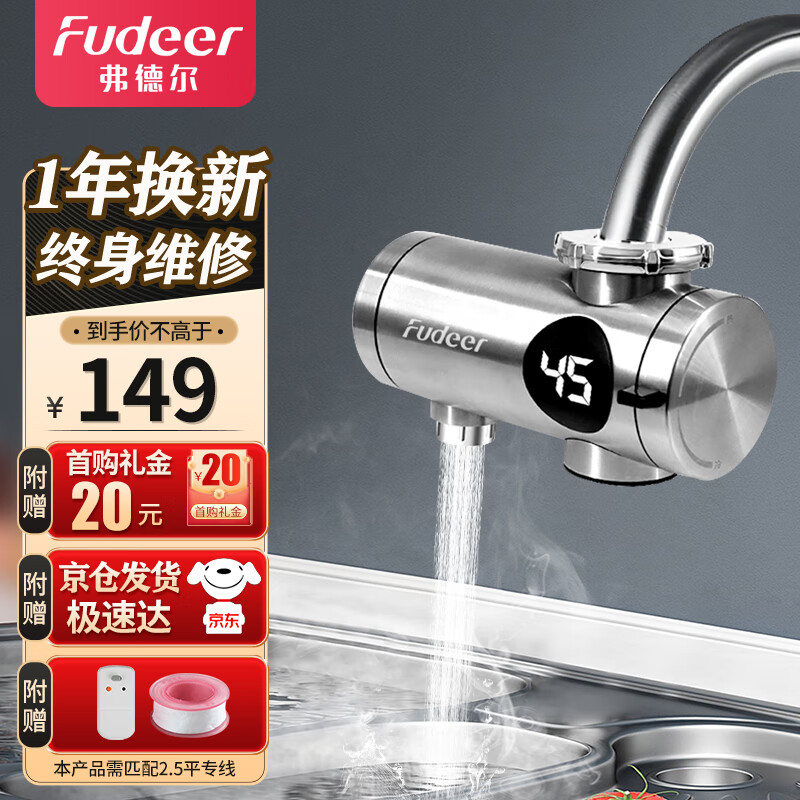 弗德尔(Fudeer)电热水龙头接驳式免拆旧龙头厨卫两用速热水龙头即热式水龙头加热器JB021