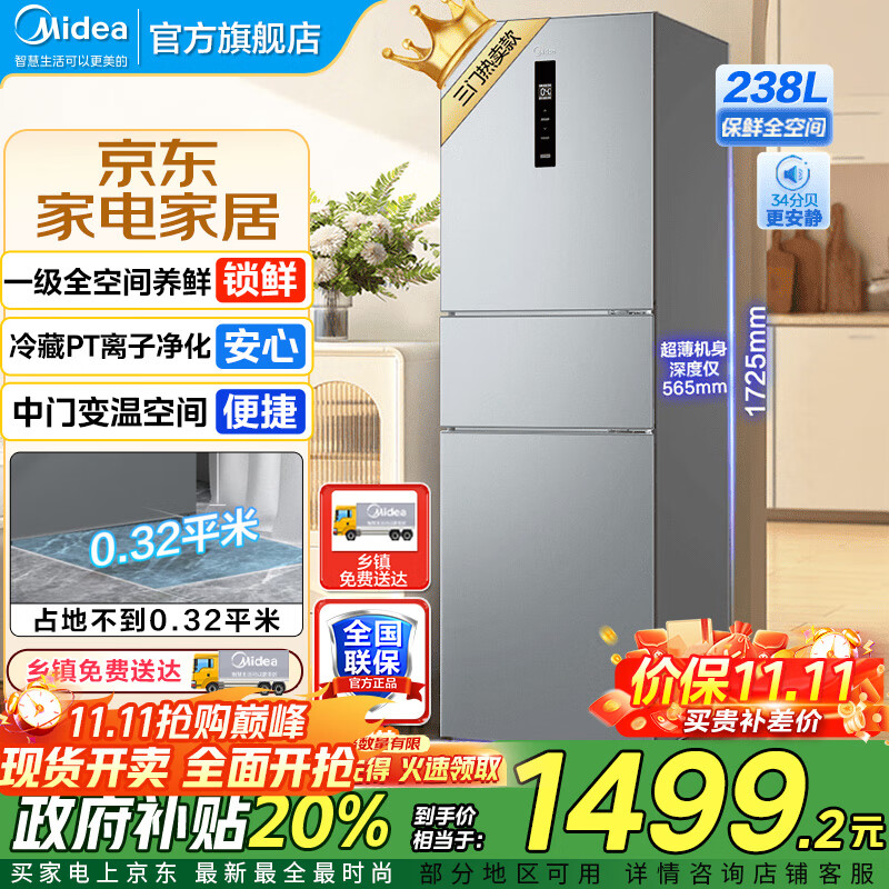 美的（Midea）冰箱249三开门多门双变频一级能效风冷无霜中门变温大冷冻空间节能出租房家用小冰箱 MR-249WTPE