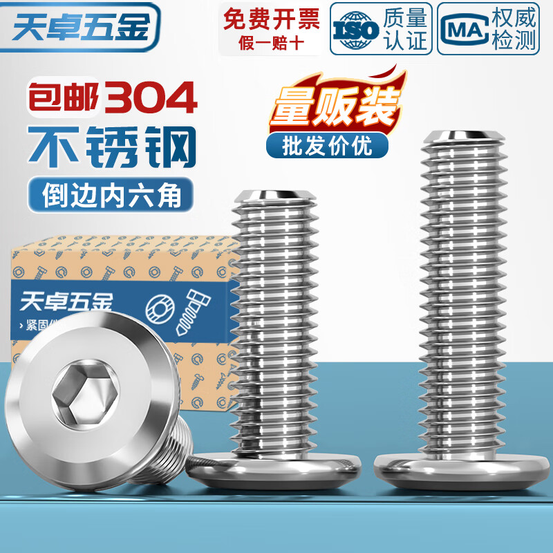 天卓五金304不锈钢家具大平头倒边内六角螺丝 圆头斜边螺钉倒边螺栓M2-M12 M6*14【大头径16】-30个
