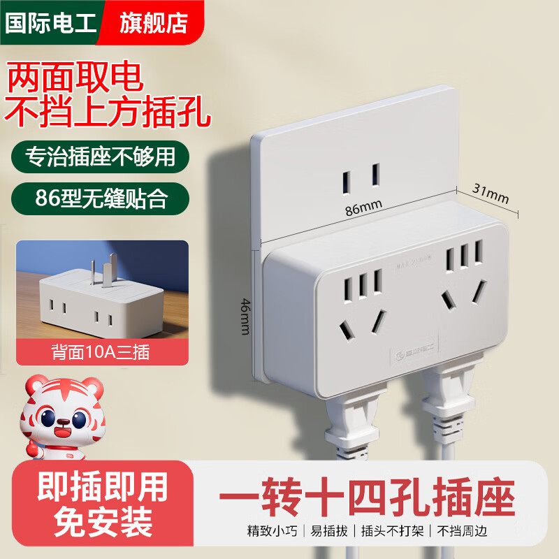 空调插座16A转换头热水器一分二10A和16安插头转换器三孔无线扩展 一转十四孔插座转换器 【白色】