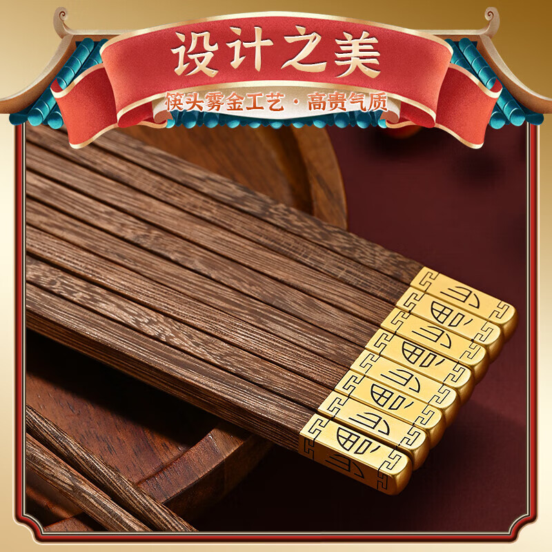 洋臣鸡翅木筷子家用防滑无漆无蜡实木筷子家庭高档中式原木分餐快 鸡翅木普通筷子【10双装】 彩盒装