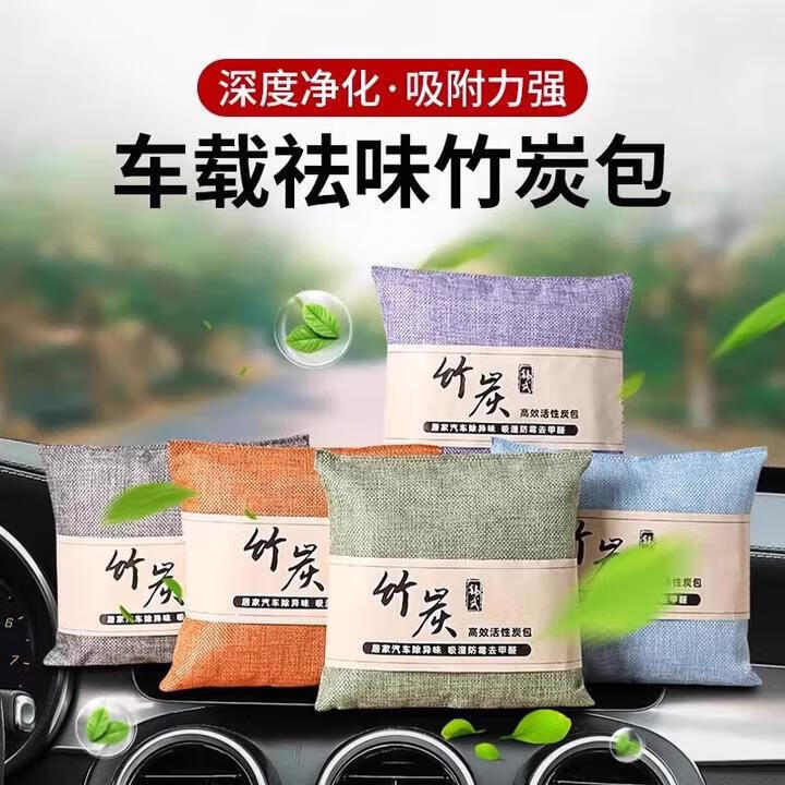 八海鸟汽车竹炭包新车除异味车内去除甲醛车载新房家车两用活性炭包 5包
