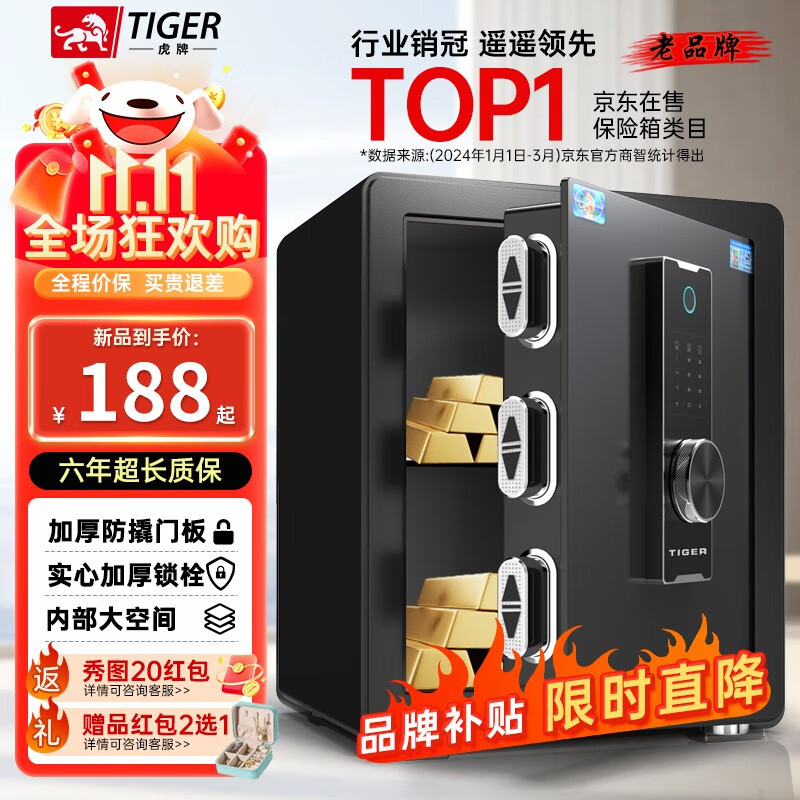 虎牌保险柜家用小型指纹密码WIFI全钢防盗可入墙办公大型保险箱 45cm智博系列-双层大空间（加宽锁栓） 密码款(钥匙/密码解锁)