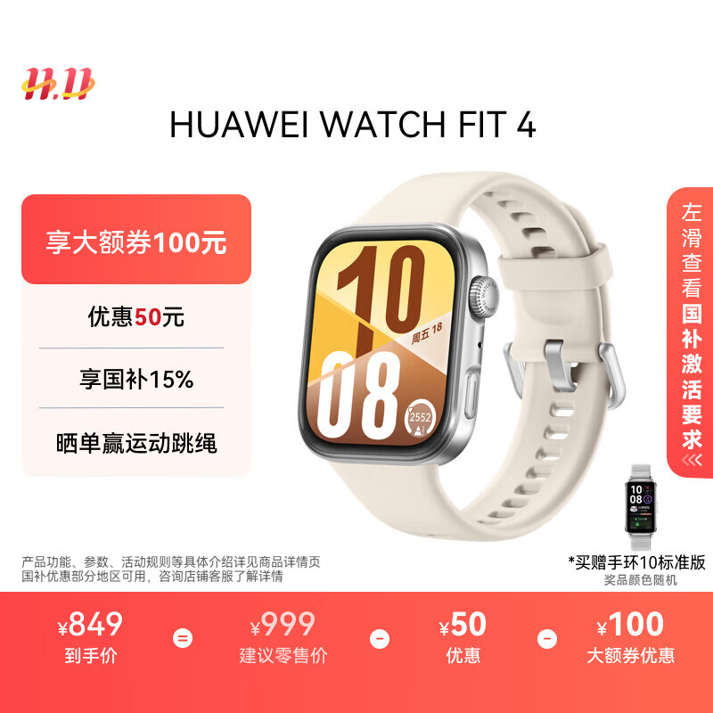 华为HUAWEI WATCH FIT 4 悦动白氟橡胶表带 华为运动智能手表超轻薄大屏潮流运动蓝牙通话睡眠监测fit4
