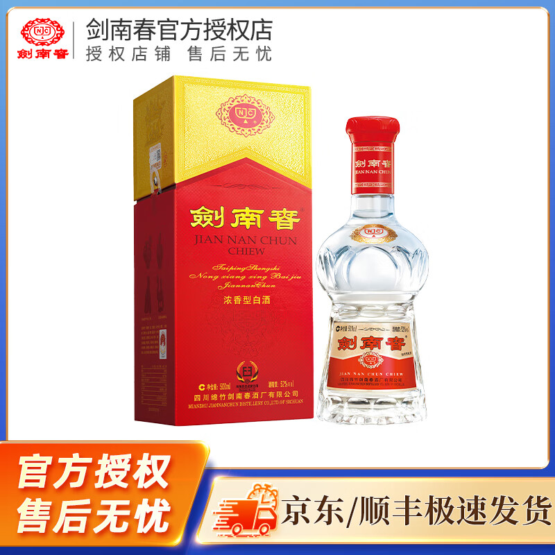 剑南春 【直供】水晶剑 浓香型白酒 商务送礼宴会 52度 500mL 1瓶