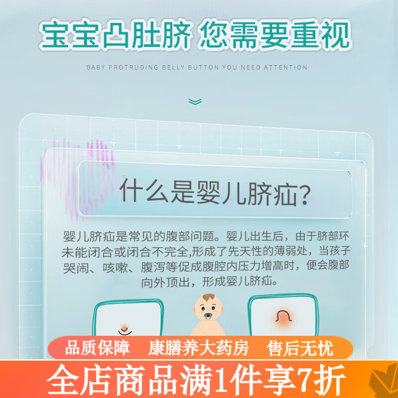 秝客臍疝貼嬰兒0-3個(gè)月凸肚臍專用疝氣貼壓疝包寶寶護(hù)臍帶疝氣貼 7貼/盒【升級WPU膜+親膚透氣防水】 S