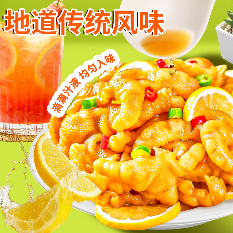 锋爷柠檬酸辣去骨凤爪脱骨无骨辣鸡爪泡椒鸡爪小包装 锋爷去骨凤爪柠檬味 20包