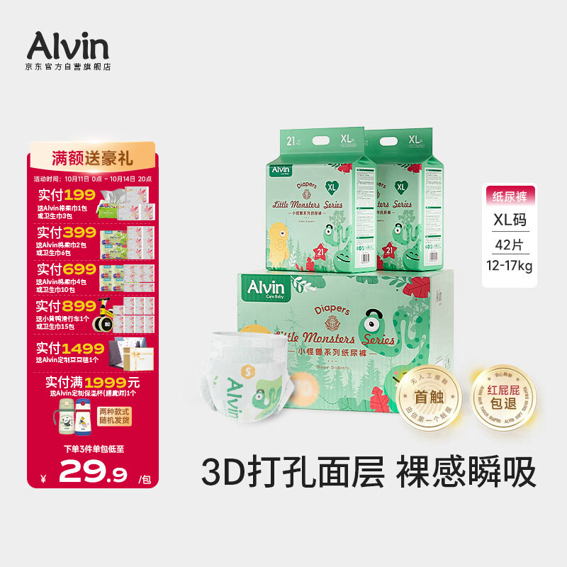 艾薇儿Alvin小怪兽透气裸感纸尿裤XL码21片×2包瞬吸干爽尿不湿夏季超薄