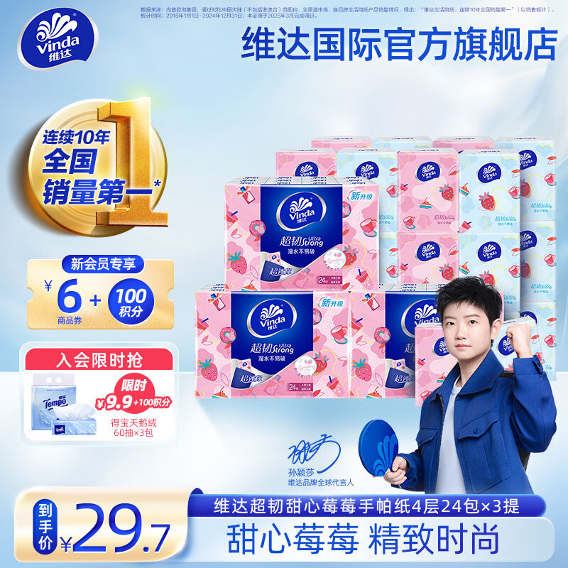 维达（Vinda）手帕纸4层甜心莓莓超韧印花无香纸手帕卫生纸餐巾纸小包纸巾 4层 5张*72包