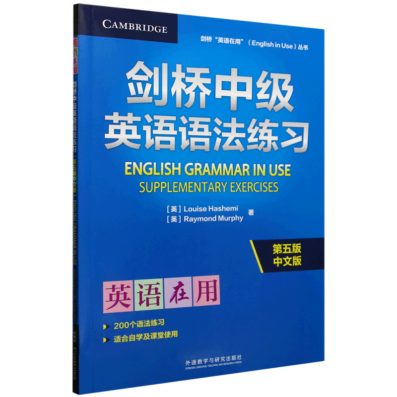 剑桥中级英语语法练习:第五版