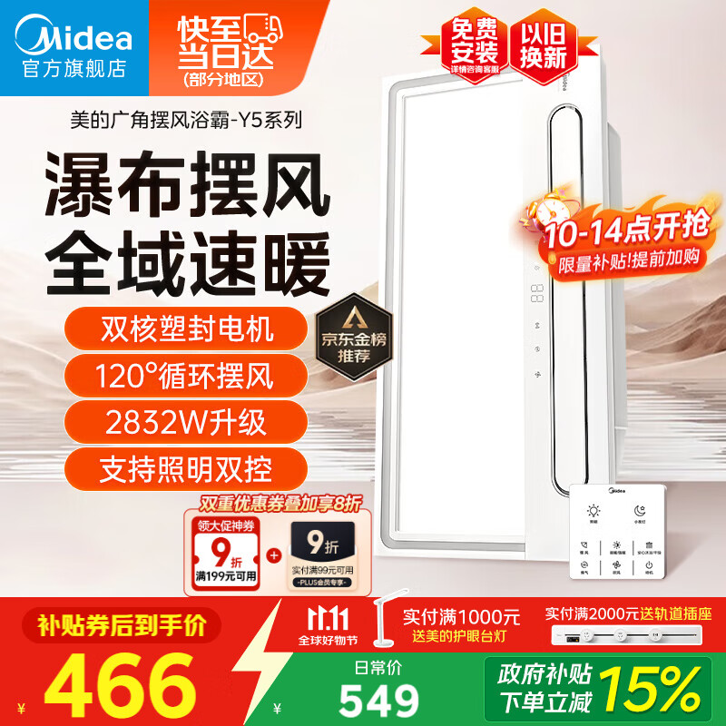 美的（Midea）浴霸暖风照明排气一体摆风速暖浴室取暖器卫生间灯集成吊顶Y5触摸