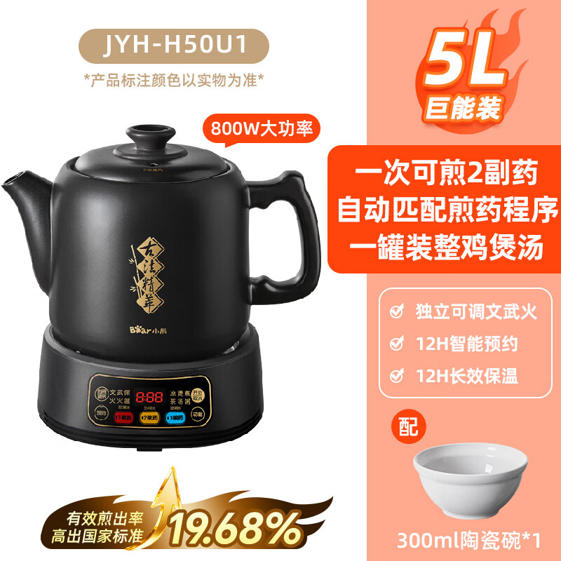 小熊（Bear）中药电煎壶煎药壶全自动熬药中药煲熬药电砂锅电热水壶中药壶 升级款-黑色【精准出药丨自动匹配煎药程序】 5L
