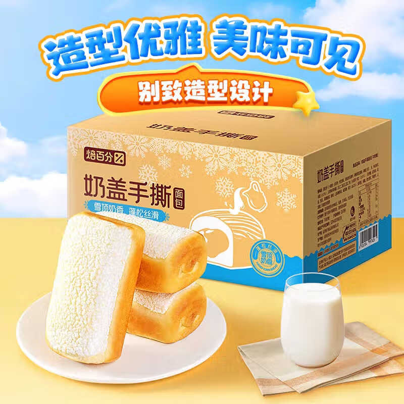 盐津铺子焙百分奶盖夹心手撕面包休闲零食糕点点心早餐代餐 约700g约13个 700g*1箱