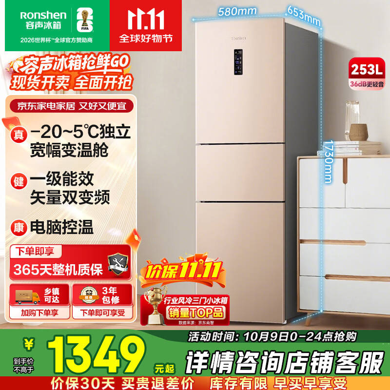 容声253升一级能效三开门小电冰箱家用小型风冷无霜节能出租房宿舍BCD-253WD16NPA璀璨金家电国家补贴