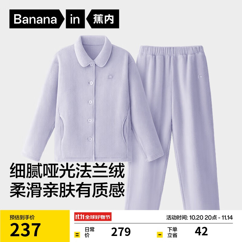 蕉内绒绒301H睡衣女士法兰绒翻领家居服情侣套装秋冬季保暖加厚加绒