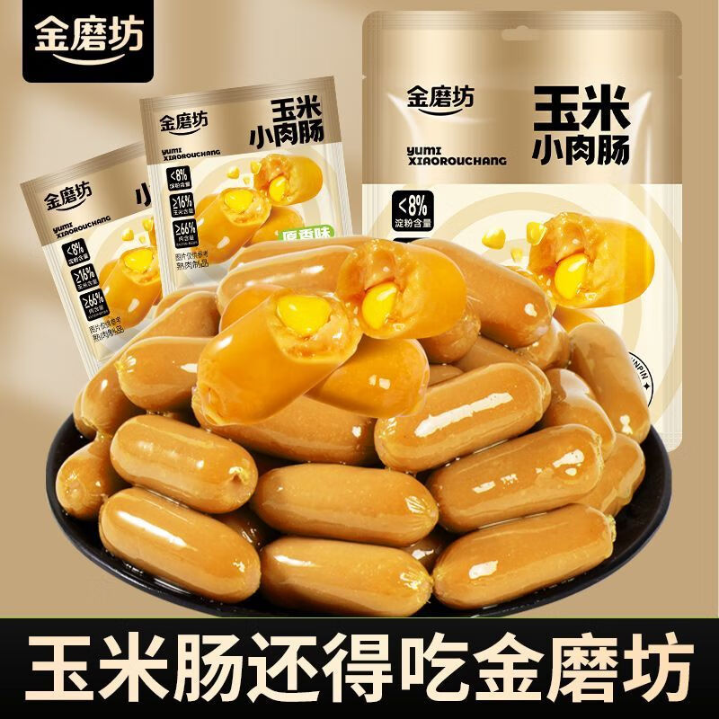 金磨坊玉米小肉腸原味香脆腸即食小吃小零食脆皮烤腸火腿香腸整箱 【玉米小肉腸】18粒+送2粒 +到手10包