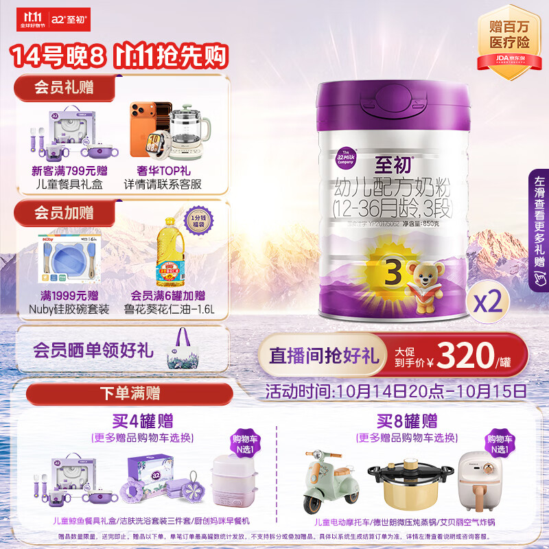 a2至初 3段婴幼儿配方奶粉1-3岁850g*2罐三段奶粉 含乳铁蛋白