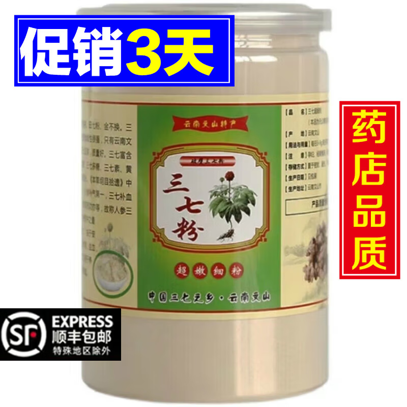 北京同仁堂品质正宗三七粉20头纯三七粉超细粉正宗云南文山产地田七 2罐共500g三七粉 x