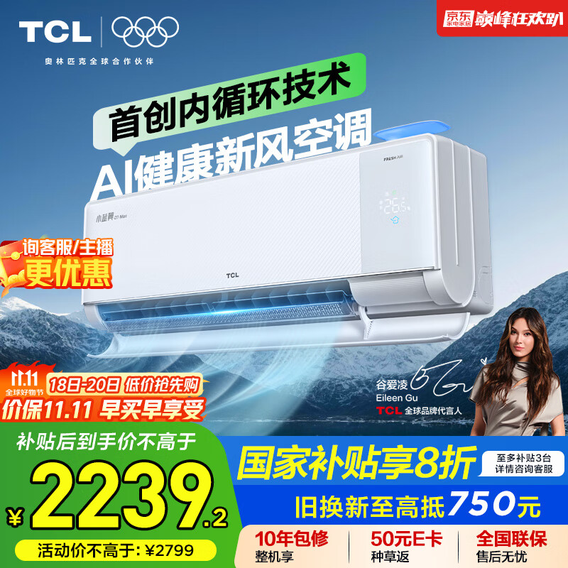 TCL空调大1.5匹小蓝翼Q7Max AI健康空调 新风大新风量节能冷暖KFR-35GW/YQ7Ga+B1家电国家补贴