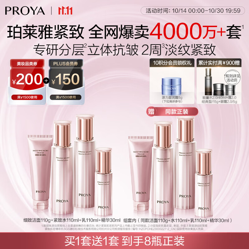 珀莱雅（PROYA）紧致肌密3.0【全新升级】 抗皱紧致护肤品套装 生日礼物女