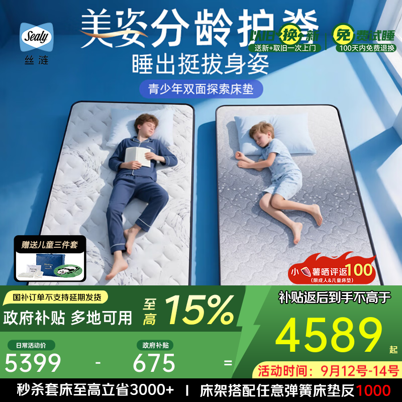 絲漣【新品】Sealy/絲漣探索美姿感應彈簧軟硬雙面青少年護脊床墊 探索 1800*2000*240