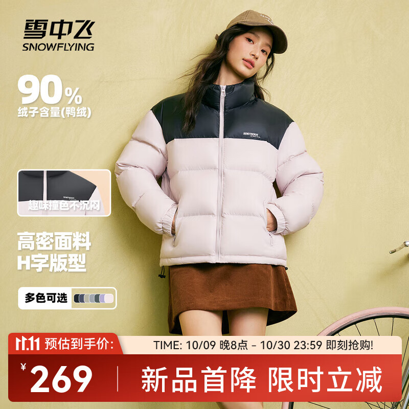 雪中飞新款简约时尚男女款立领设计防风抗寒保暖短款羽绒服亲肤舒适 粉色|1234 S 165/88A