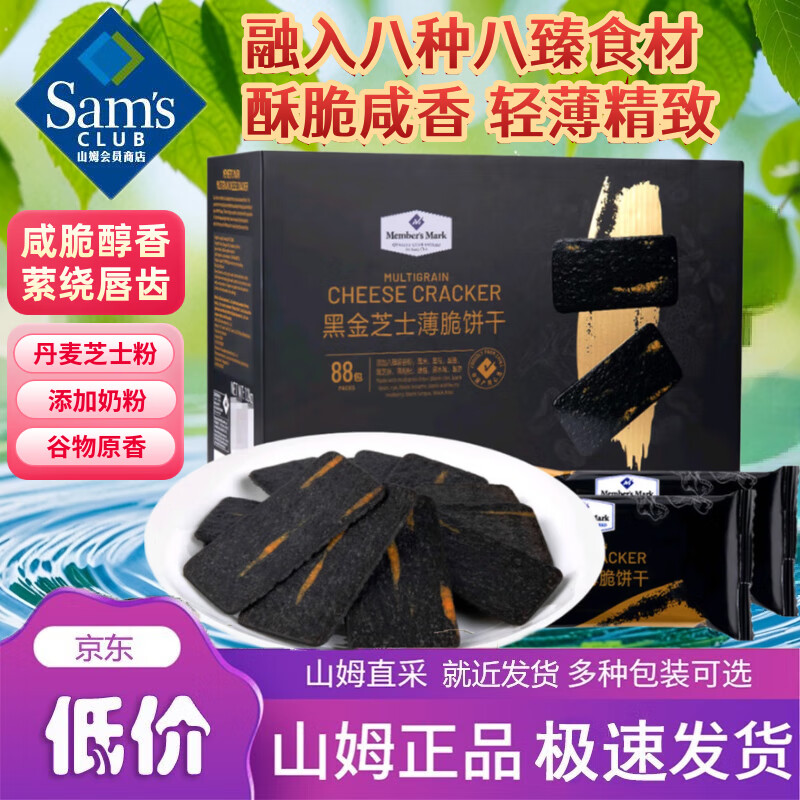 Member&#039;s Mark商店黑金芝士薄脆饼干八臻谷物酥脆咸香早餐休闲零食 【12g*30小包】热销款