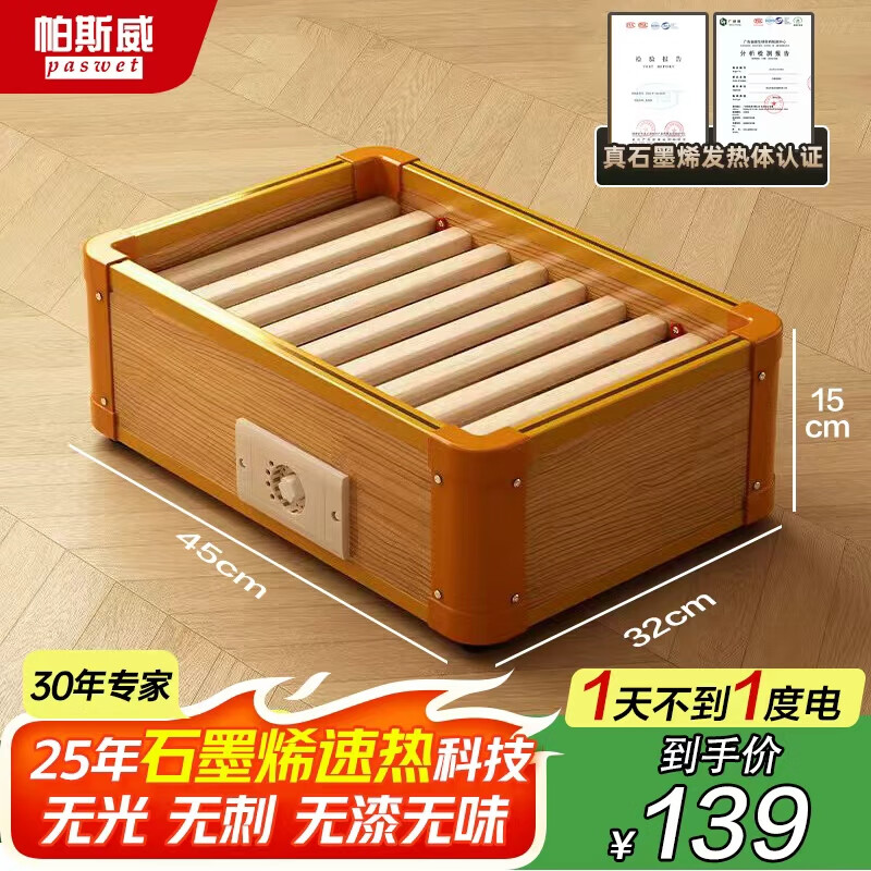 帕斯威 PASWET实木烤火炉取暖器家用暖脚器电暖足烤火箱家用烤火器办公室烘脚器取暖器电热烤火盆暖脚神器 45*32cm成人款丨高端石墨烯丨ECO节能