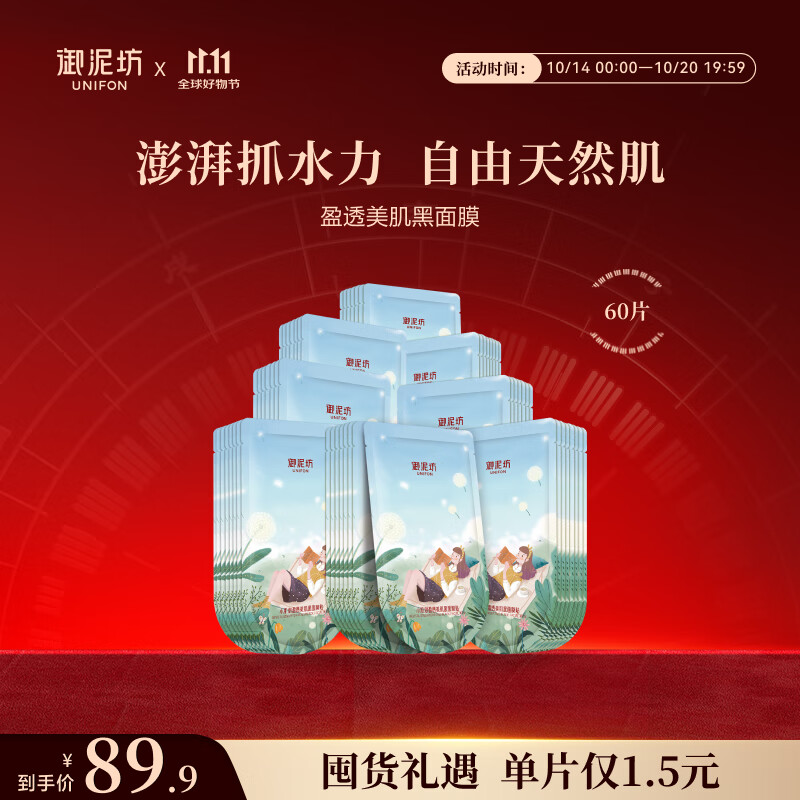 御泥坊面膜 小肌御盈透补水面膜 玻尿酸面膜补水保湿 节日礼物 盈透面膜60片 京东折扣/优惠券