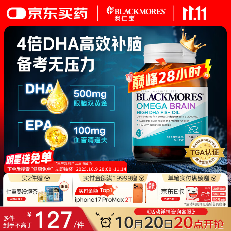 澳佳宝Blackmores4倍DHA脑铂金Omega3深海鱼油助力记忆rTG型60粒/瓶进口