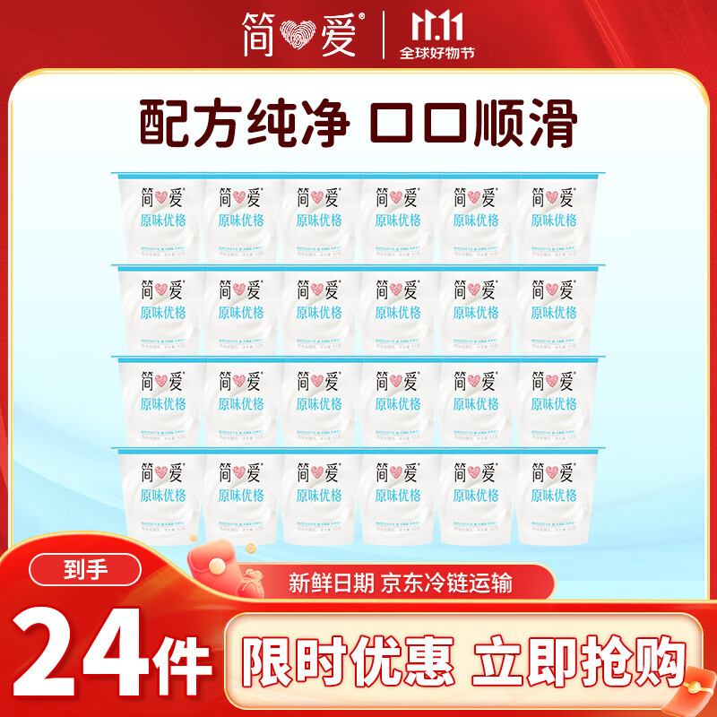 简爱酸奶原味优格 90g*24杯 生牛乳发酵低温酸奶生鲜 源头直发