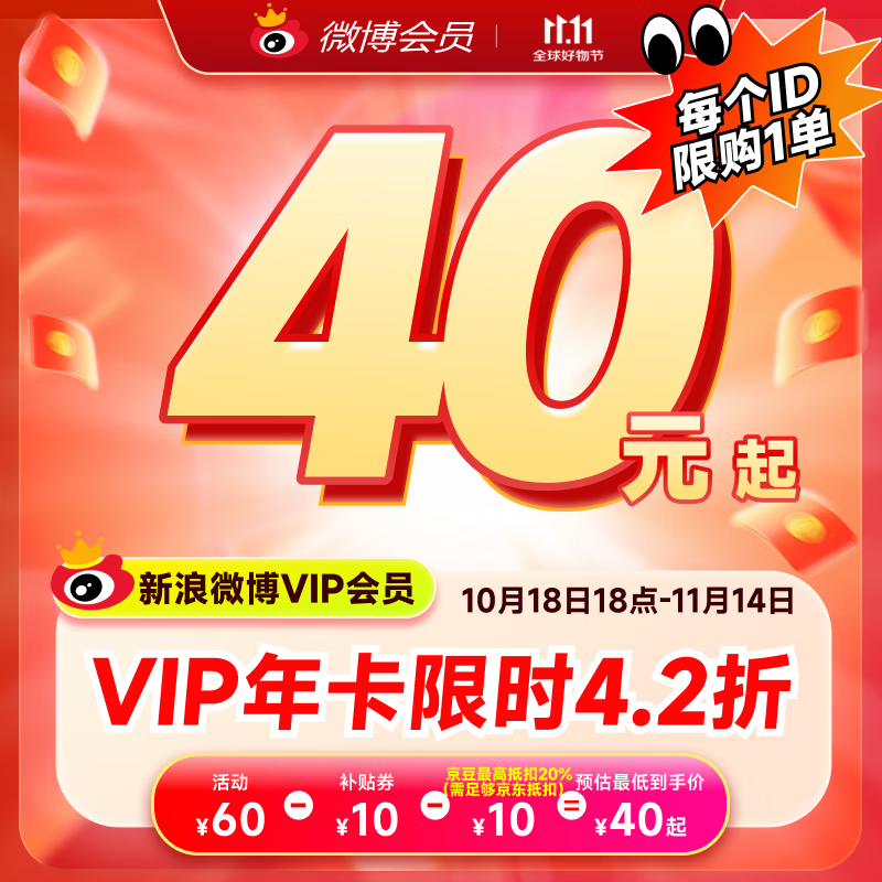 【低至4.2折】新浪微博会员年卡vip12个月下单填微博昵称充值官方直充