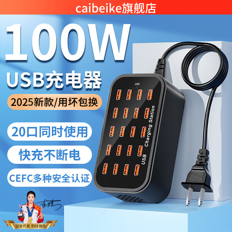 CAIBEIKE多口usb充电器插排插头多孔快充通用大功率智能电源桩桌面充电站 黑-【CEFC认证】带散热10口60W 充电器