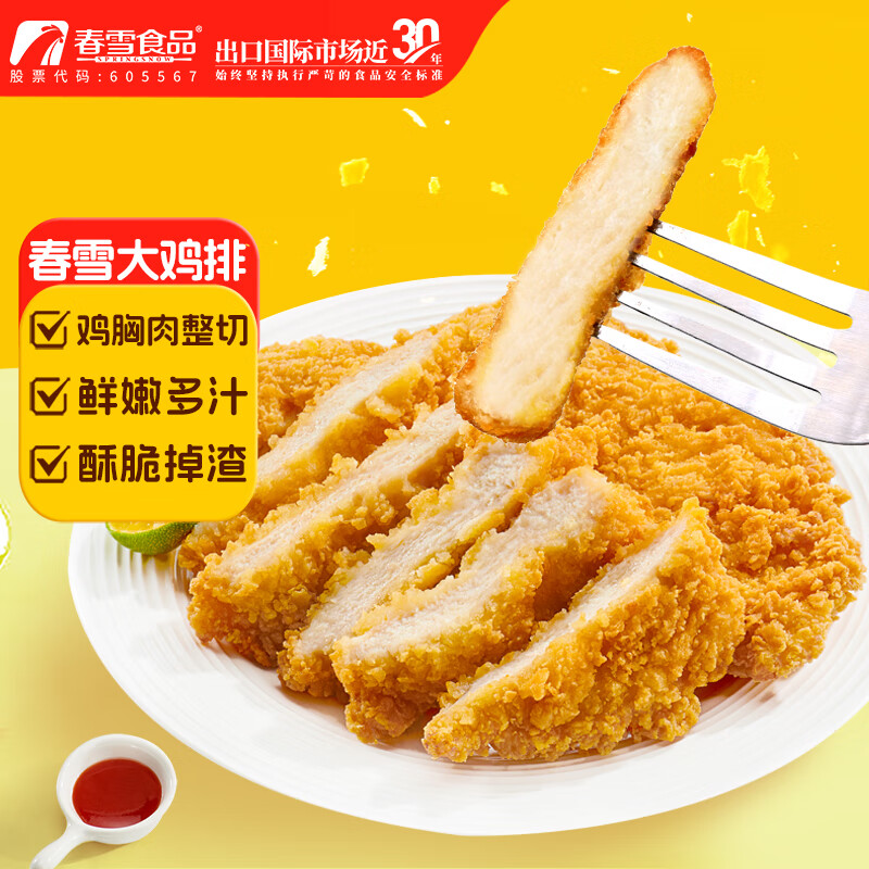 春雪食品 春雪大鸡排 340g*4袋  炸鸡排香酥鸡排早餐空气炸锅食材
