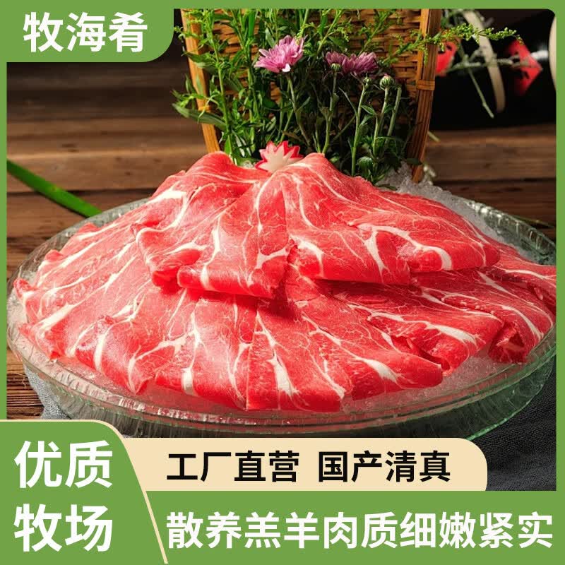 牧海肴羔羊肉卷原切鲜切羊肉片冷冻肥羊卷涮火锅食材内蒙苏尼特清真羊肉 羔羊羊肉片3斤装(500g*3)源头直发 京东折扣/优惠券