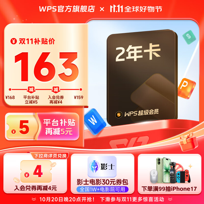 WPS超级会员2年卡 含200+WPS会员特权 海量PPT模板资源 思维导图模板 PDF转word 卡密充自己的号 WPS超级会员2年