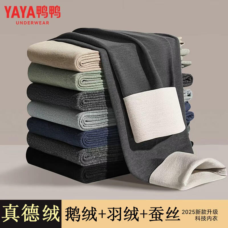 鸭鸭保暖裤男士300g【鹅绒天丝】打底德绒棉毛裤衬裤线衣线纯秋裤防寒