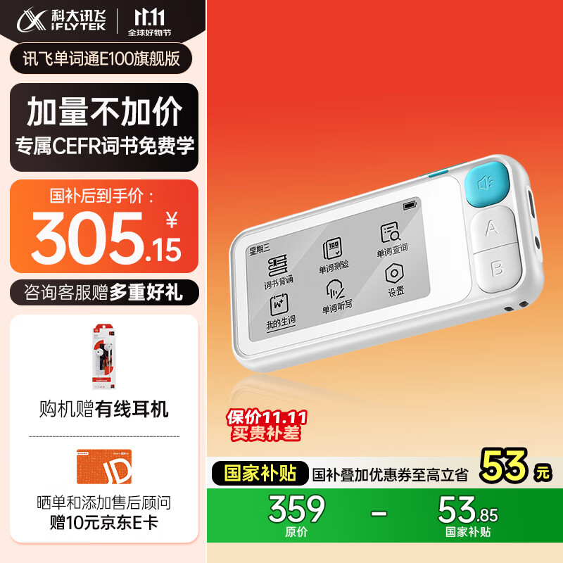 科大讯飞单词通E100旗舰版【国家补贴15%】英语学习神器 单词机 便携式学习机 电子词典 护眼墨水屏