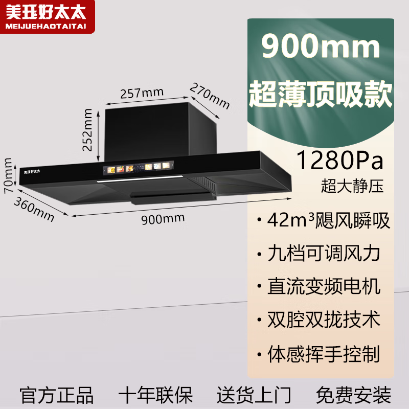 美珏好太太小尺寸抽油烟机公寓白色顶吸矮款矮机身矮围脖超薄油烟机壁挂式家用厨房小户型吸油烟机 900黑色直流变频矮款 上门安装