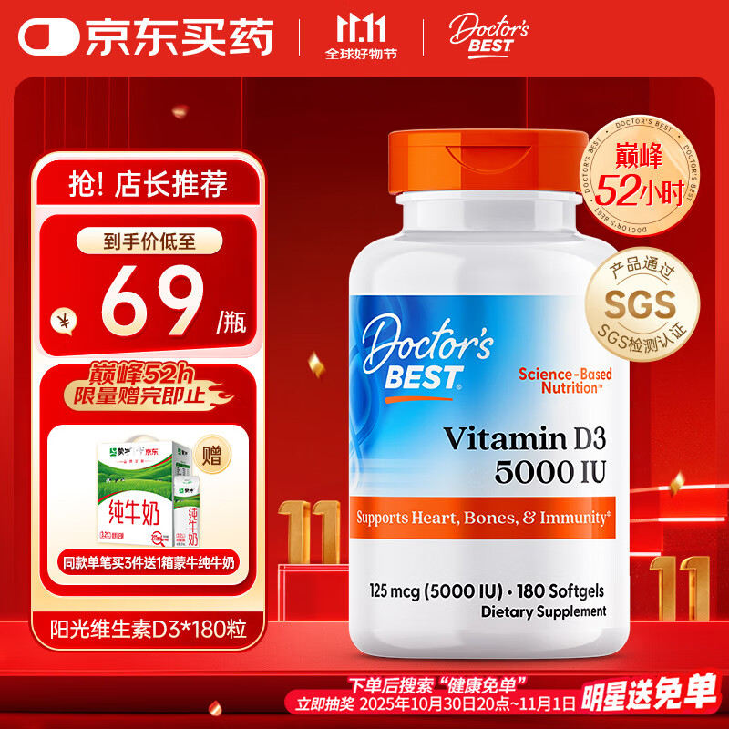 Doctor&#039;s best维生素d3胶囊5000IIU活性男女成人孕妇补钙vd3 180粒 多特倍斯