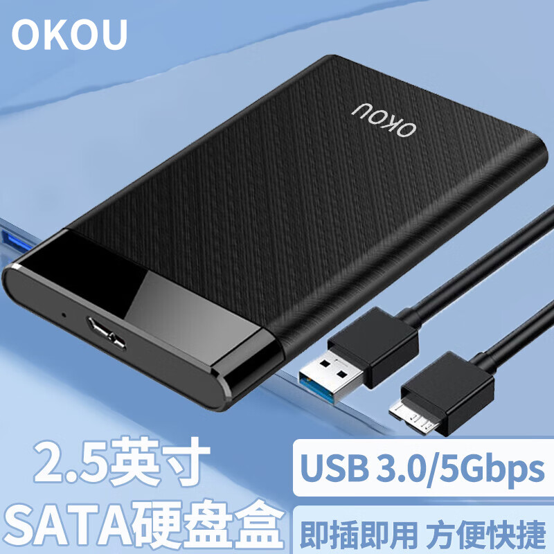 OKOUM.2固态硬盘盒2.5英寸USB3.1移动硬盘盒机械硬盘盒台式笔记本sata外接盒子 【USB3.0黑纹理】5Gbps速率