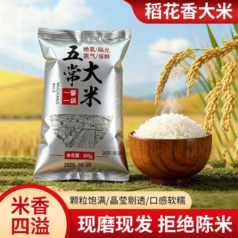 丰爽五常大米 东北大米 原粮稻花香米2号 当季现磨新米 300g