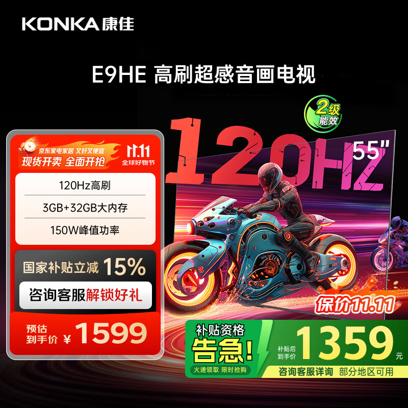 康佳电视55E9HE 55英寸 120Hz游戏电视 MEMC 3+32G 4K超清 全面屏 智能投屏平板电视 二级能效国